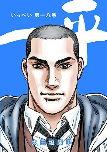 サンダーボルトの作者の作品「一平」ってのを読みまして熱い刑事ドラマでGガンダムもジャズも出てきてスゲェ面白かったですけど サンダーボルトの作者の作品「一平」ってのを読みまして熱い刑事ドラマでGガンダムもジャズも出てきてスゲェ面白かったですけど