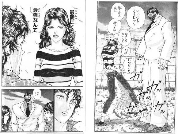 Netflixの「バキ」にハマっていて、主人公の刃牙の恋人梢江が、最強のヤクザ の組長花山に、『最愛に比べたら最強なんて Netflixの「バキ」にハマっていて、主人公の刃牙の恋人梢江が、最強のヤクザ の組長花山に、『最愛に比べたら最強なんて