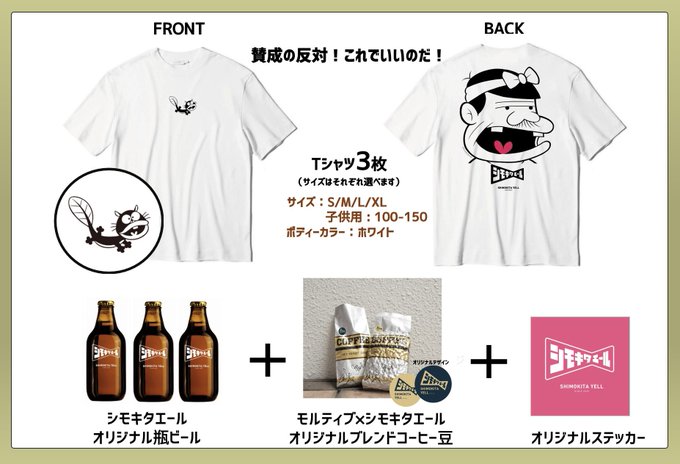 【#シモキタエール】■リターン紹介バカボンのパパとウナギイヌ×シモキタエールのコラボTシャツこのTシャツが下北沢の文化を 【#シモキタエール】■リターン紹介バカボンのパパとウナギイヌ×シモキタエールのコラボTシャツこのTシャツが下北沢の文化を