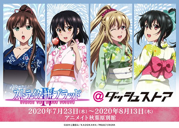 【開催情報】7月23日(木)よりダッシュストア秋葉原店がアニメイト秋葉原別館内2Fにオープン決定!秋葉原第一弾は『ストラ 【開催情報】7月23日(木)よりダッシュストア秋葉原店がアニメイト秋葉原別館内2Fにオープン決定!秋葉原第一弾は『ストラ