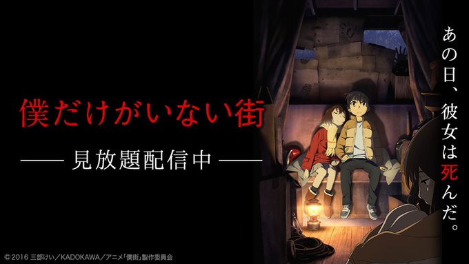 /見放題配信中❗\『僕だけがいない街』#僕だけがいない街 /見放題配信中❗\『僕だけがいない街』#僕だけがいない街