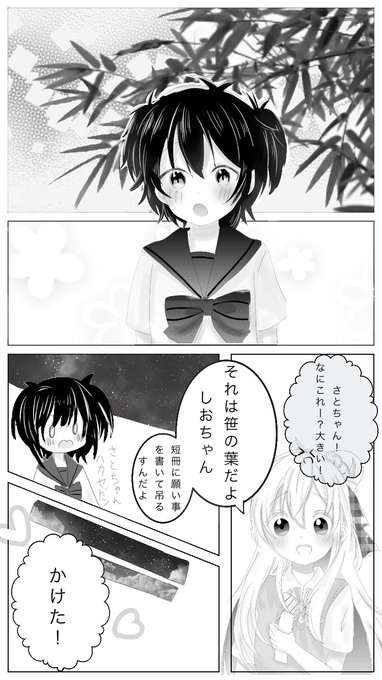 #ハッピーシュガーライフ七夕さとしお #ハッピーシュガーライフ七夕さとしお