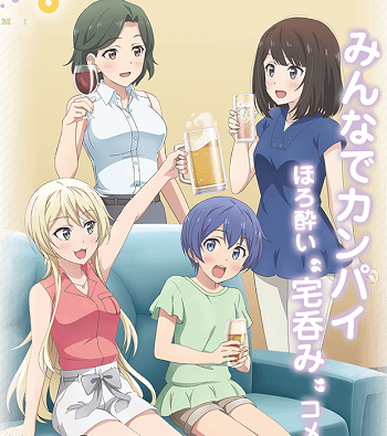 「たくのみ。」見終わった!いかん、仕事中にこのアニメはいけない。。。酒が飲みたくなる。。。ビールはアサヒ派です(どーでも 「たくのみ。」見終わった!いかん、仕事中にこのアニメはいけない。。。酒が飲みたくなる。。。ビールはアサヒ派です(どーでも