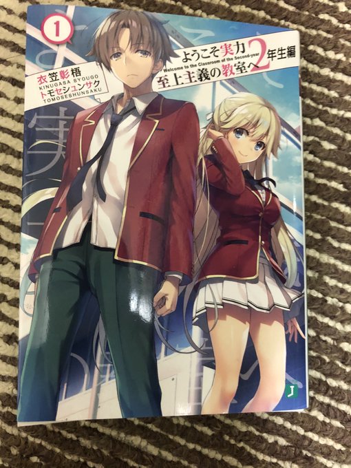 #アニメ好きと繋がりたい #アニメ #よう実まだ2巻買ってないけど、本当に面白い。 #アニメ好きと繋がりたい #アニメ #よう実まだ2巻買ってないけど、本当に面白い。