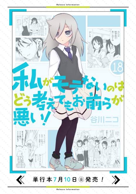 私がモテない~アプリ版更新しました。7月10日に18巻発売になります。よろしくお願いします。実写わたモテ(少女漫画のほう 私がモテない~アプリ版更新しました。7月10日に18巻発売になります。よろしくお願いします。実写わたモテ(少女漫画のほう