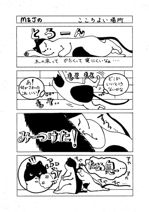 #4コママンガ #手描き #モノクローム #ゑ仮記 #オリジナルキャラクター #ねこ #心地のよい場所Title: ここ #4コママンガ #手描き #モノクローム #ゑ仮記 #オリジナルキャラクター #ねこ #心地のよい場所Title: ここ