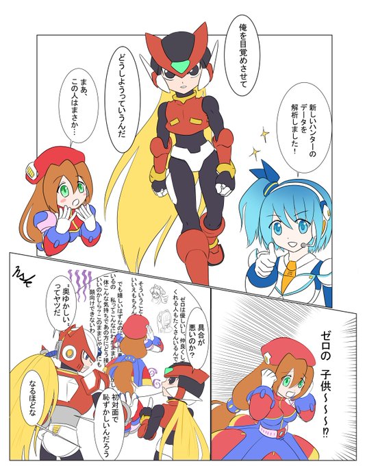 アイリス祭り、ロックマンゼロ実装を祝して!コピエとレヴィアタンもおめでとう~🎉ゼロとロクゼロとアイリスが同じ世界にいてパ アイリス祭り、ロックマンゼロ実装を祝して!コピエとレヴィアタンもおめでとう~🎉ゼロとロクゼロとアイリスが同じ世界にいてパ