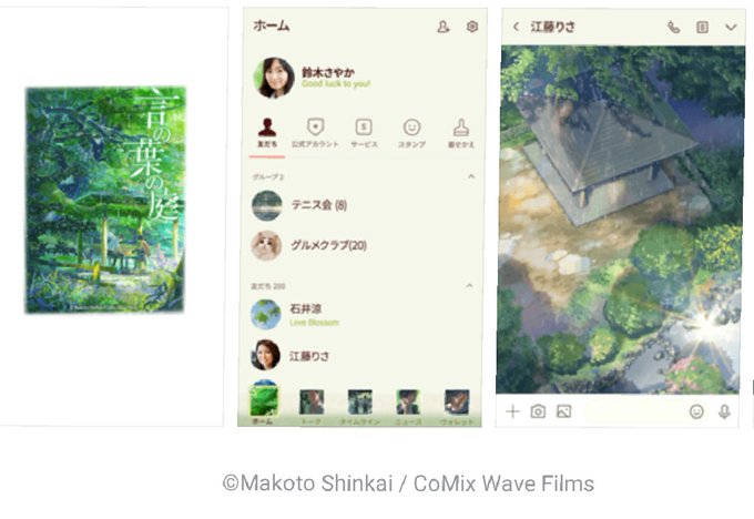 気分転換も兼ねてLINEのきせかえを「言の葉の庭」にしてみました🌳🌧️なんかいい感じです。他にもそそられる作品が沢山あり 気分転換も兼ねてLINEのきせかえを「言の葉の庭」にしてみました🌳🌧️なんかいい感じです。他にもそそられる作品が沢山あり
