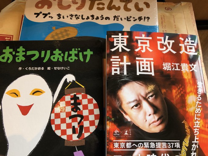 仕事が暇だったので堀江貴文さんの本と子供達の絵本をおばけ好きの娘には良い絵本が買えた😂👻息子にはおしりたんてい 仕事が暇だったので堀江貴文さんの本と子供達の絵本をおばけ好きの娘には良い絵本が買えた😂👻息子にはおしりたんてい