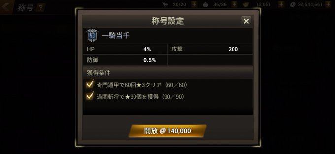 一騎当千の称号は過関斬将を一回スキップしたらOKなのね😅#真・三國無双斬 #三國無双斬 一騎当千の称号は過関斬将を一回スキップしたらOKなのね😅#真・三國無双斬 #三國無双斬