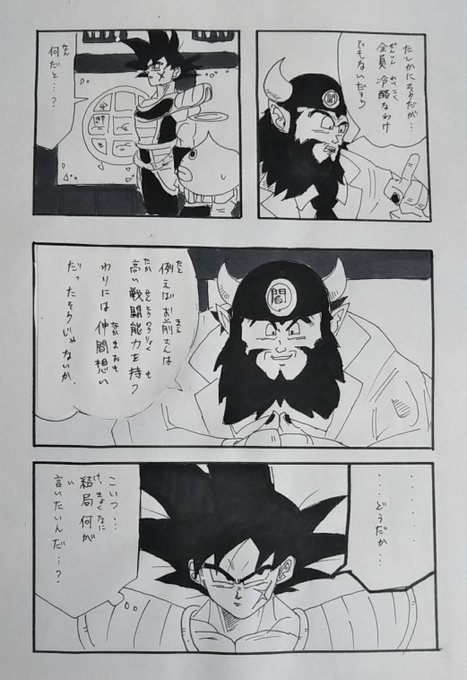 テスト終わったのでIF漫画の続き…アナログで読みにくいし絵もガタガタですが随時更新していきます#ドラゴンボール超外伝↑リ テスト終わったのでIF漫画の続き…アナログで読みにくいし絵もガタガタですが随時更新していきます#ドラゴンボール超外伝↑リ