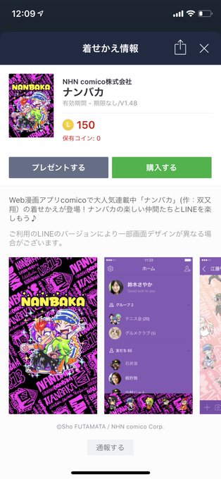 ナンバカの着せ替えあるんだかわい~(買うとは言ってない) ナンバカの着せ替えあるんだかわい~(買うとは言ってない)
