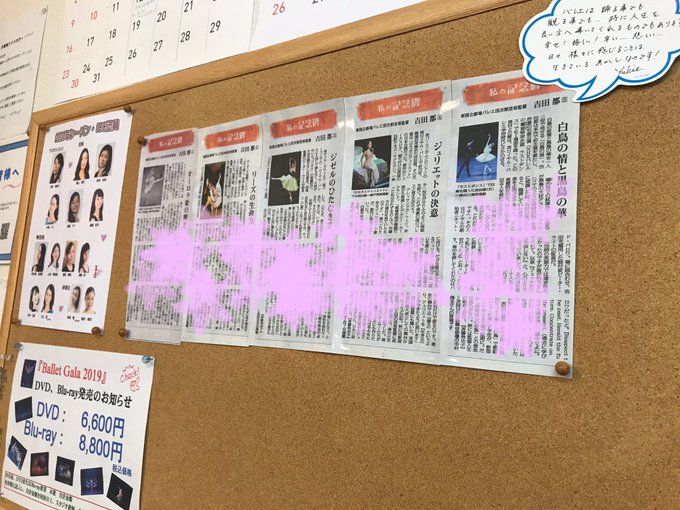 毎日新聞(斉藤希史子さん)吉田都さんのインタビュー記事を、スタジオに掲示しました。5つそれぞれの作品と都さんの人生ドラマ 毎日新聞(斉藤希史子さん)吉田都さんのインタビュー記事を、スタジオに掲示しました。5つそれぞれの作品と都さんの人生ドラマ