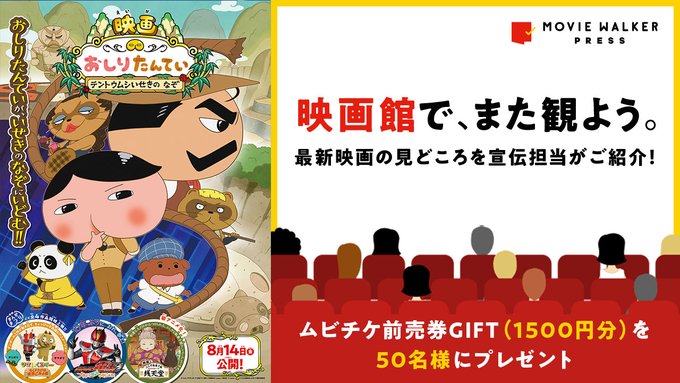 \#映画館でまた観よう❗この投稿をRT/「東映まんがまつり」🎬8月14日公開「『東映まんがまつり』は豪華4本立て!『おし \#映画館でまた観よう❗この投稿をRT/「東映まんがまつり」🎬8月14日公開「『東映まんがまつり』は豪華4本立て!『おし