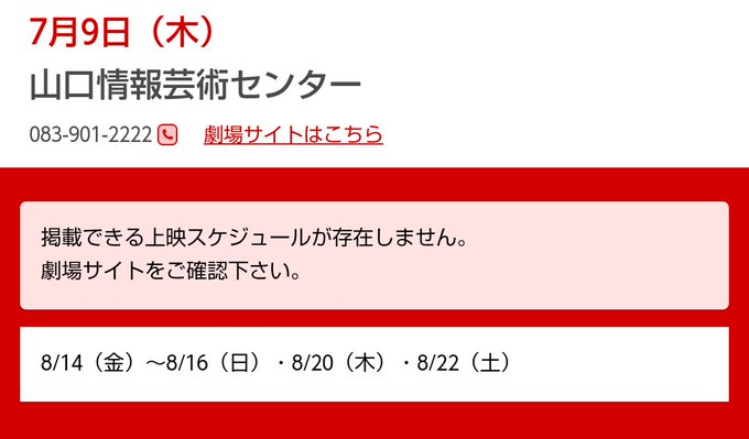山口情報芸術センターさんでの「この世界の(さらにいくつもの)片隅に」の上映は、8月14日(金)~16日(日)、8月20日 山口情報芸術センターさんでの「この世界の(さらにいくつもの)片隅に」の上映は、8月14日(金)~16日(日)、8月20日