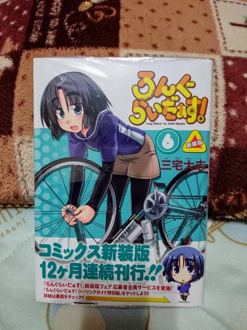 新装版6巻買ってきたーヽ(・∀・)ノ佐伯さん表紙はお初!(///ω///)♪#ろんぐらいだぁす 新装版6巻買ってきたーヽ(・∀・)ノ佐伯さん表紙はお初!(///ω///)♪#ろんぐらいだぁす