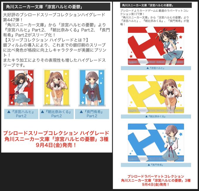 【サプライ】角川スニーカー文庫「涼宮ハルヒの憂鬱」「俺の脳内選択肢が、学園ラブコメを全力で邪魔している」「新妹魔王の契約 【サプライ】角川スニーカー文庫「涼宮ハルヒの憂鬱」「俺の脳内選択肢が、学園ラブコメを全力で邪魔している」「新妹魔王の契約
