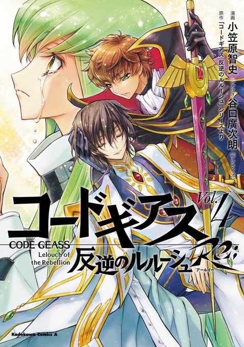 本日、7/10はスザクのお誕生日です。おめでたいですね。同時に『Re;』4巻(最終巻)の発売日です。コミカライズ版はこの 本日、7/10はスザクのお誕生日です。おめでたいですね。同時に『Re;』4巻(最終巻)の発売日です。コミカライズ版はこの