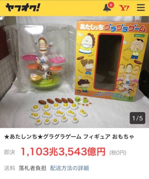 あたしンちショック あたしンちショック