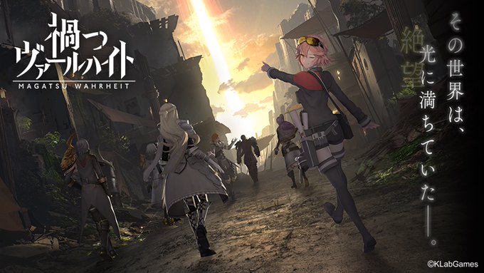 オンラインRPG #禍つヴァールハイト超光臨II「烈風禍ヨルムンガンド」出現!新たな高難易度バトルに挑戦しよう!今始める オンラインRPG #禍つヴァールハイト超光臨II「烈風禍ヨルムンガンド」出現!新たな高難易度バトルに挑戦しよう!今始める