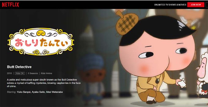 「おしりたんてい」って英語にしたらButt Detective?って思って調べたらほんとにそうだった。 「おしりたんてい」って英語にしたらButt Detective?って思って調べたらほんとにそうだった。