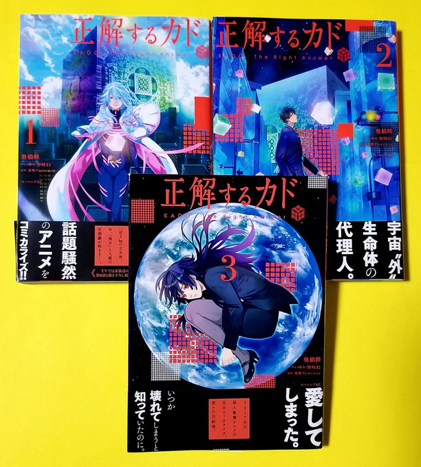 #野﨑まど 先生の『正解するカド』と『なにかのご縁』を読了!前者は同じくTVアニメ化された『バビロン』より私感だが後味が #野﨑まど 先生の『正解するカド』と『なにかのご縁』を読了!前者は同じくTVアニメ化された『バビロン』より私感だが後味が