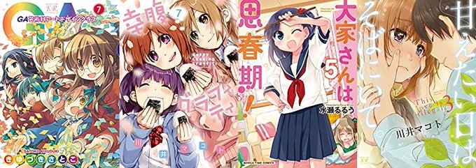 Kindleセールまとめ:「GA 芸術科アートデザインクラス」「幸腹グラフィティ」が全巻対象!芳文社マンガ77円均一セー Kindleセールまとめ:「GA 芸術科アートデザインクラス」「幸腹グラフィティ」が全巻対象!芳文社マンガ77円均一セー