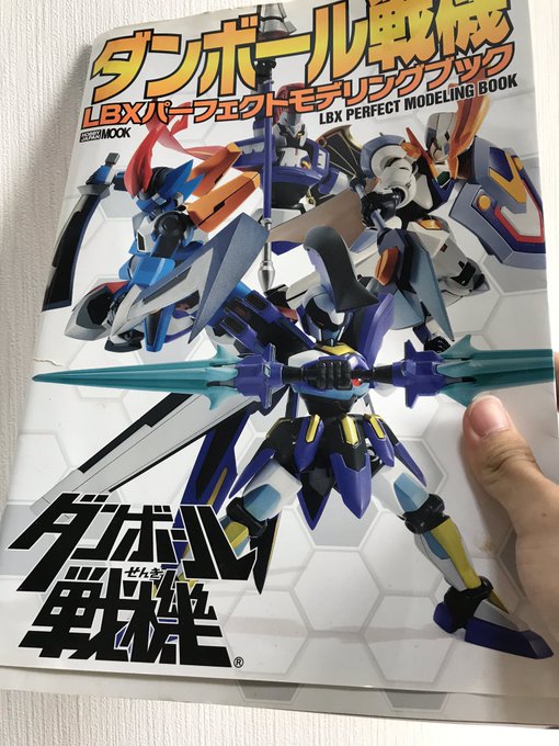 【朗報】ダンボール戦機のエロ本を見つけてしまう 【朗報】ダンボール戦機のエロ本を見つけてしまう