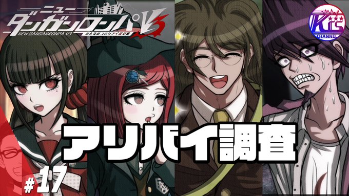 全員怪しく見えてくる。#17【推理】超高校級の私になる!けーちゃんのニューダンガンロンパV3【KcsCHANNEL】#K 全員怪しく見えてくる。#17【推理】超高校級の私になる!けーちゃんのニューダンガンロンパV3【KcsCHANNEL】#K