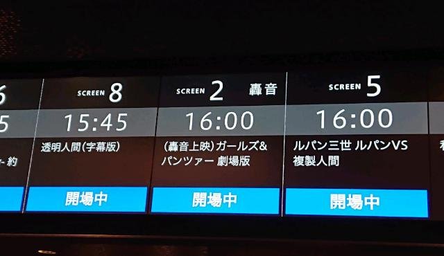 TOHOシネマズ池袋でやっとガルパン劇場版(60何回目)&最終章1、2話観て帰宅。平日も20:00~くらいの上映なら結構 TOHOシネマズ池袋でやっとガルパン劇場版(60何回目)&最終章1、2話観て帰宅。平日も20:00~くらいの上映なら結構