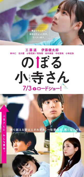 工藤遥ちゃんは今「のぼる小寺さん」という映画に主人公小寺さんとして出演してます。まさかあそこでクラン燃やしてた人とは思え 工藤遥ちゃんは今「のぼる小寺さん」という映画に主人公小寺さんとして出演してます。まさかあそこでクラン燃やしてた人とは思え