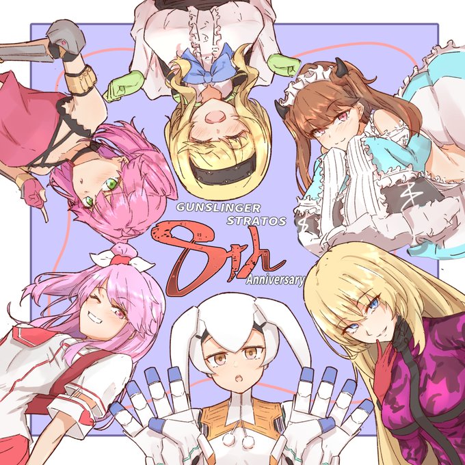 #ガンスト8周年 ありがとうガンスリンガーストラトス!無印ガールズ達でお祝い!!! #ガンスト8周年 ありがとうガンスリンガーストラトス!無印ガールズ達でお祝い!!!