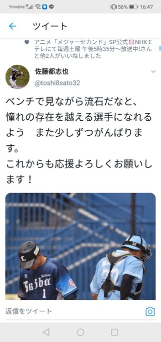 メジャーセカンド公式さん、しっかり”リアル佐藤としや”のツイにふぁぼってらっしゃる メジャーセカンド公式さん、しっかり”リアル佐藤としや”のツイにふぁぼってらっしゃる