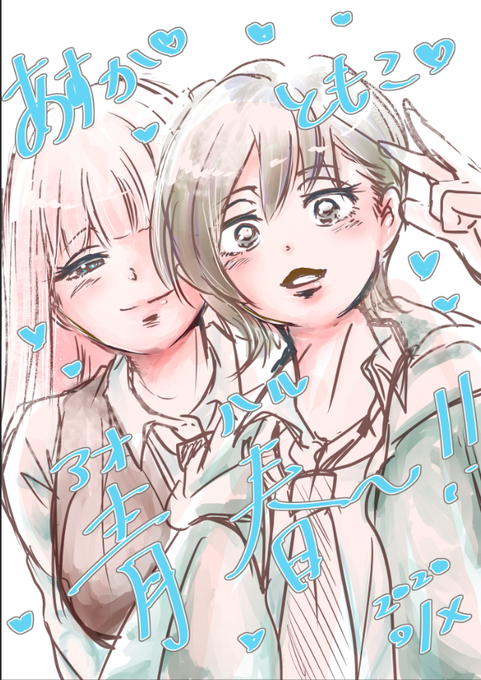 カーストもこと加藤さん落書き。 プリクラ風^^後ろでかがんでくれる加藤さんすこ #わたモテ #watamote #一日一 カーストもこと加藤さん落書き。 プリクラ風^^後ろでかがんでくれる加藤さんすこ #わたモテ #watamote #一日一