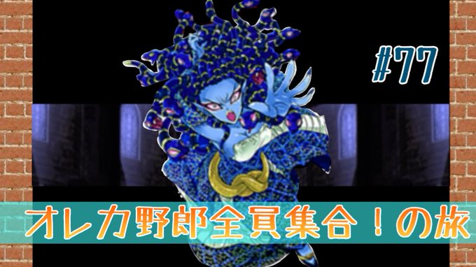 【📹YouTube更新】🔥モンスター烈伝オレカバトル『悪魔族パーティ』#77こういうギリギリでドキドキするバトルをしたい 【📹YouTube更新】🔥モンスター烈伝オレカバトル『悪魔族パーティ』#77こういうギリギリでドキドキするバトルをしたい
