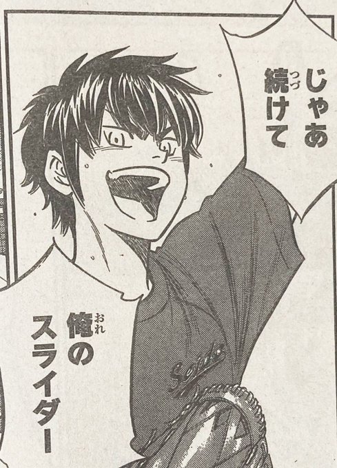 こうしていると無邪気なだけなんだけど、ボール投げると人が変わるのよ。だからかっこいいのよ。#ダイヤのA #マガジン 33 こうしていると無邪気なだけなんだけど、ボール投げると人が変わるのよ。だからかっこいいのよ。#ダイヤのA #マガジン 33