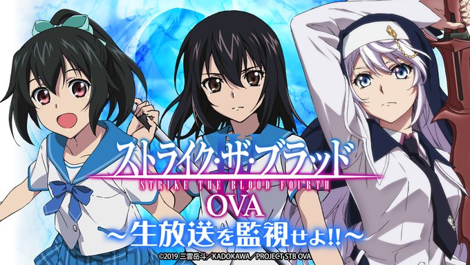 🕗7/23(木)20:00~ストライク・ザ・ブラッド Ⅳ OVA ~生放送を監視せよ!!~放送決定🎉視聴&予約は▶️🔻出 🕗7/23(木)20:00~ストライク・ザ・ブラッド Ⅳ OVA ~生放送を監視せよ!!~放送決定🎉視聴&予約は▶️🔻出