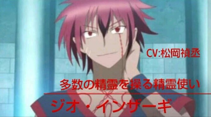 実際は精霊使いの剣舞のジオインザーキから 実際は精霊使いの剣舞のジオインザーキから
