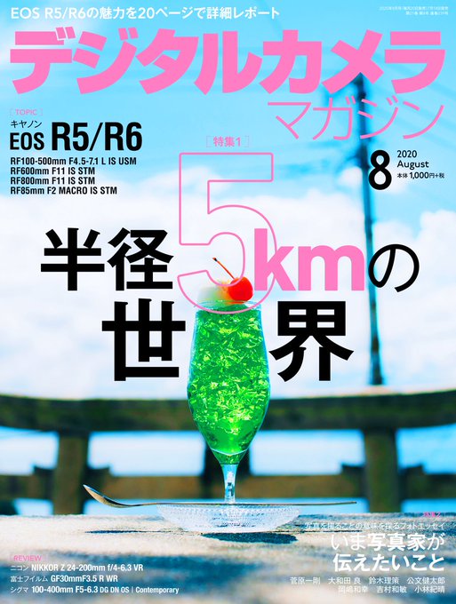 特集2は写真カメラを楽しむ皆さんへのメッセージ。「撮ることだけが写真ではない」菅原一剛 「カメラが日々を豊かにする」大和 特集2は写真カメラを楽しむ皆さんへのメッセージ。「撮ることだけが写真ではない」菅原一剛 「カメラが日々を豊かにする」大和
