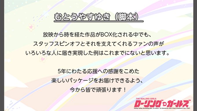 🍵Blu-ray BOX 発売記念🍵こちらは脚本の #むとうやすゆき さんと公式Twitter担当者の記念コメントです🔽 🍵Blu-ray BOX 発売記念🍵こちらは脚本の #むとうやすゆき さんと公式Twitter担当者の記念コメントです🔽