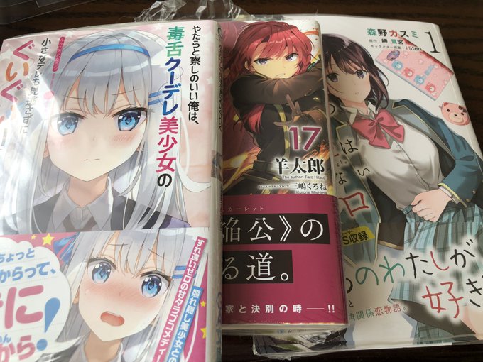 やたらと察しのいい俺は、毒舌クーデレ美少女の小さなデレも見逃さずにぐいぐいいくロクでなし魔術講師と禁忌教典 17巻三角の やたらと察しのいい俺は、毒舌クーデレ美少女の小さなデレも見逃さずにぐいぐいいくロクでなし魔術講師と禁忌教典 17巻三角の
