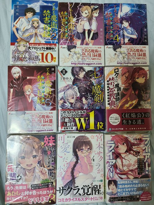 #本日のラノベ戦果とある魔術の禁忌教典2~5巻七つの魔剣が支配するⅡロクでなし魔術講師と禁忌教典17妹のほうがお姉ちゃん #本日のラノベ戦果とある魔術の禁忌教典2~5巻七つの魔剣が支配するⅡロクでなし魔術講師と禁忌教典17妹のほうがお姉ちゃん