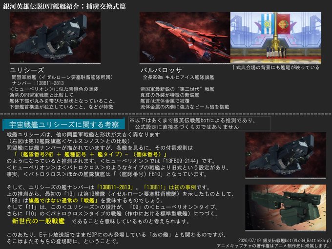 【bot中の人】Eテレ銀英伝、前回は戦艦<ユリシーズ>が初登場。その逸話はノイエでは未だ語られていないので脇において、今 【bot中の人】Eテレ銀英伝、前回は戦艦<ユリシーズ>が初登場。その逸話はノイエでは未だ語られていないので脇において、今