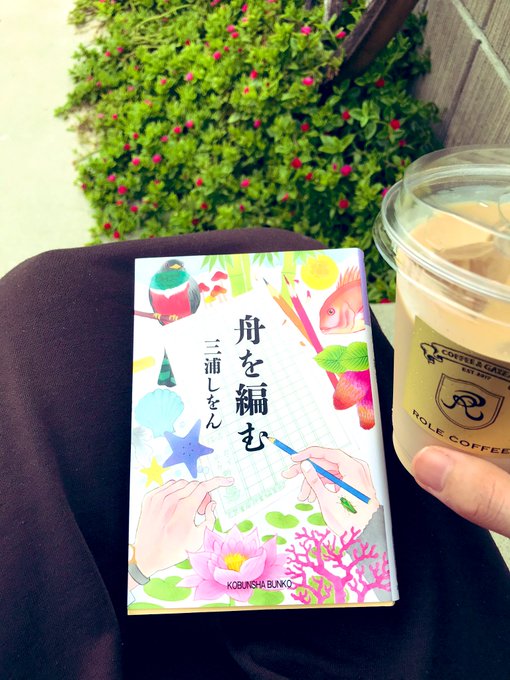 美容院帰りにカフェ☕️ここのところ自分の課題に追われ、日常に追われ、本を手に取る時間がなかったけれど、この連休はちょっと 美容院帰りにカフェ☕️ここのところ自分の課題に追われ、日常に追われ、本を手に取る時間がなかったけれど、この連休はちょっと
