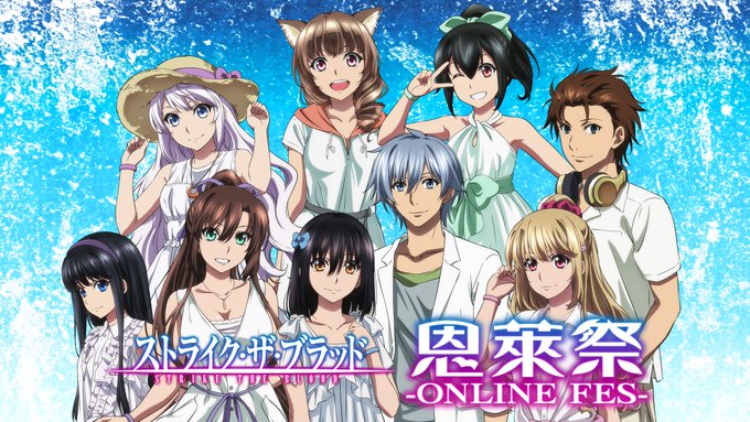 9月12日(土)夜に生配信イベント『ストライク・ザ・ブラッド 恩萊祭 -ONLINE FES-』が開催決定🎉イベントビジ 9月12日(土)夜に生配信イベント『ストライク・ザ・ブラッド 恩萊祭 -ONLINE FES-』が開催決定🎉イベントビジ