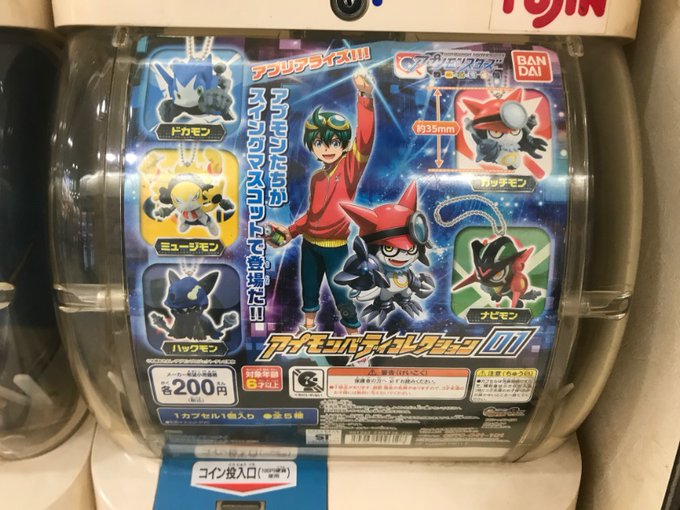 ありました。アプモンのガチャ一回やってハックモンが当たった。 ありました。アプモンのガチャ一回やってハックモンが当たった。