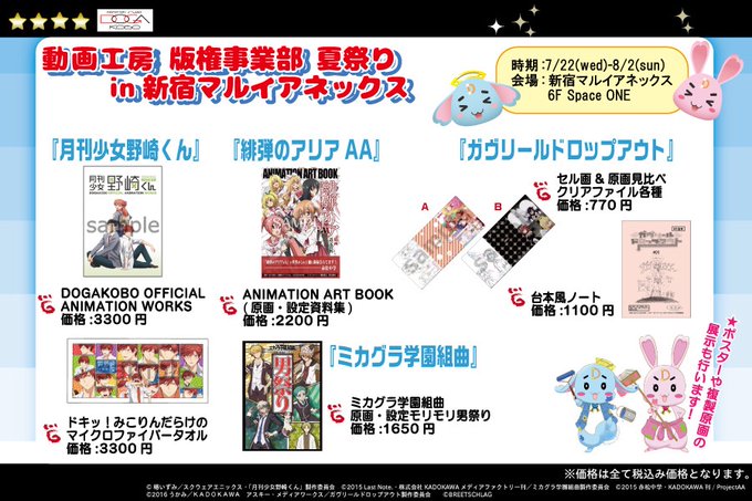 🌟【イベント商品情報】「動画工房 版権事業部 夏祭り㏌新宿マルイ アネックス」8/2までの期間限定開催となります!動画工 🌟【イベント商品情報】「動画工房 版権事業部 夏祭り㏌新宿マルイ アネックス」8/2までの期間限定開催となります!動画工