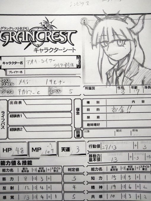 グランクレスト終了。傭兵団(団員は自身と召喚モンスター1匹のみ)のCEO、アオイ・ライアー。ロード1人、メイジ4人と言う グランクレスト終了。傭兵団(団員は自身と召喚モンスター1匹のみ)のCEO、アオイ・ライアー。ロード1人、メイジ4人と言う