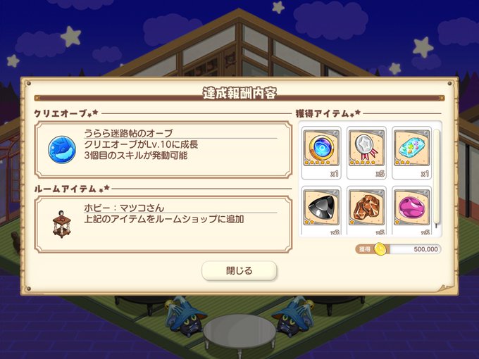 うらら迷路帖のクリエオーブLv.10達成✨#きらファン夏休み うらら迷路帖のクリエオーブLv.10達成✨#きらファン夏休み
