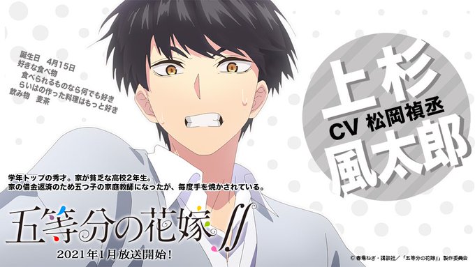 上杉 風太郎 CV.#松岡禎丞学年トップの秀才。家が貧乏な高校2年生。家の借金返済のため五つ子の家庭教師になったが、毎度 上杉 風太郎 CV.#松岡禎丞学年トップの秀才。家が貧乏な高校2年生。家の借金返済のため五つ子の家庭教師になったが、毎度
